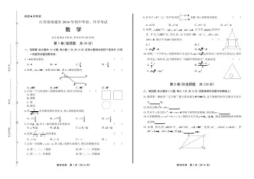 2014年江苏省南通市中考数学试卷(附答案与解析)
