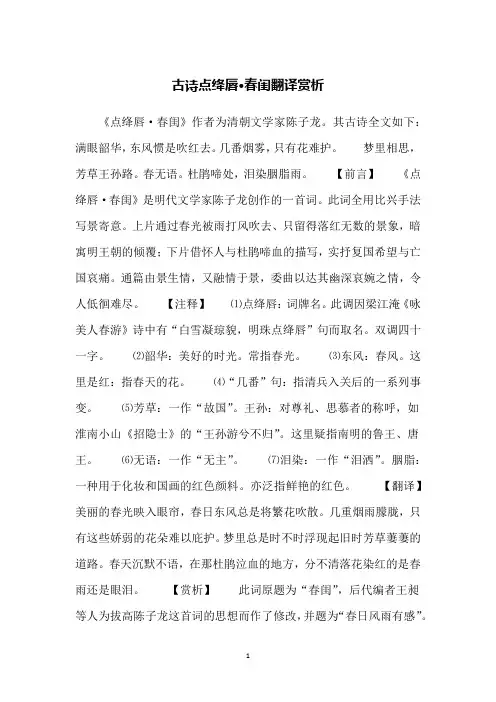 古诗点绛唇·春闺翻译赏析