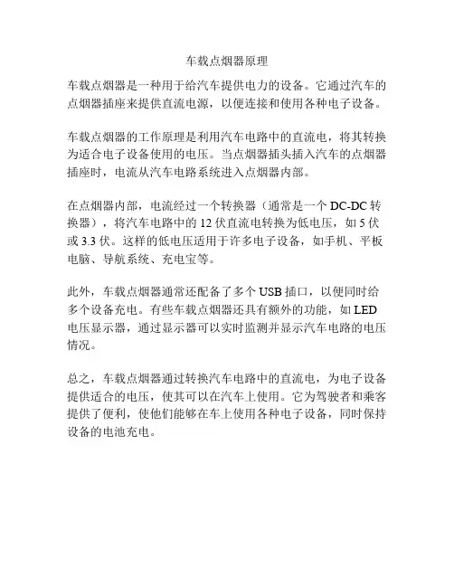 车载点烟器原理