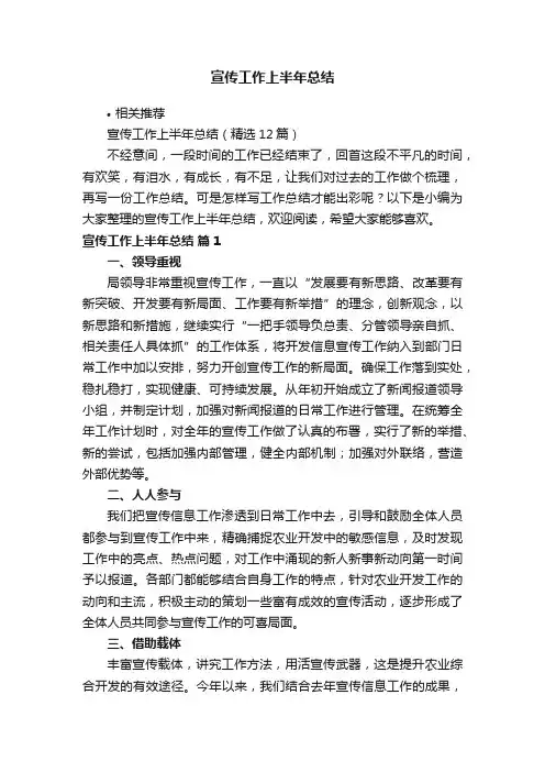 宣传工作上半年总结