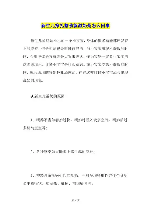 新生儿挣扎憋劲就溢奶是怎么回事