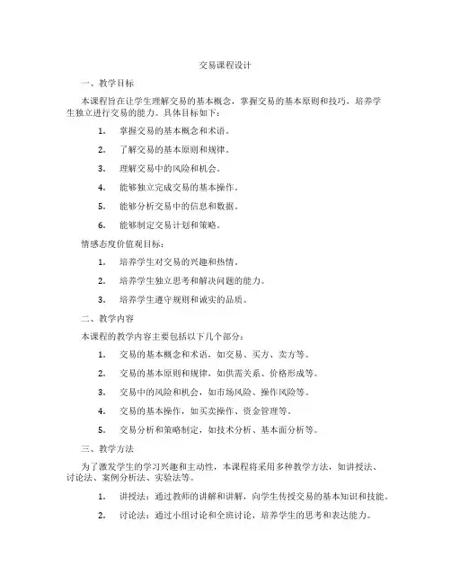 交易课程设计