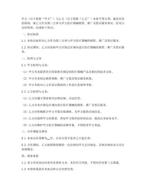 医疗器械第三方协议书
