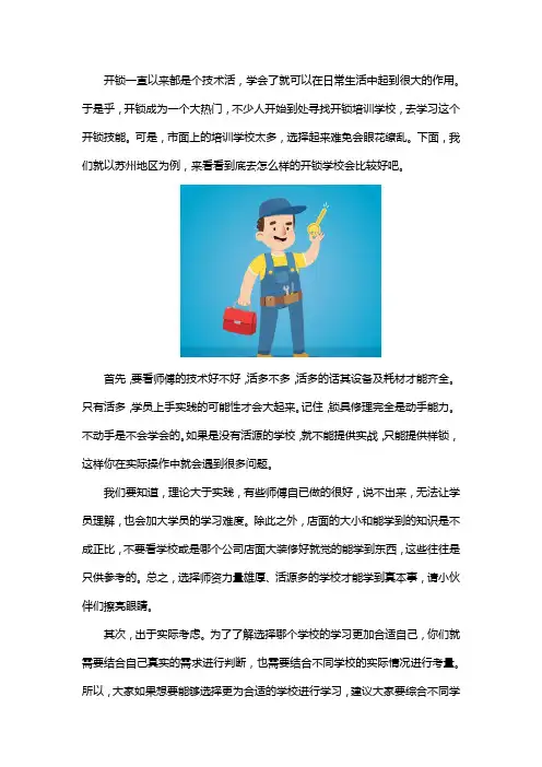 苏州学习开锁哪家好呢