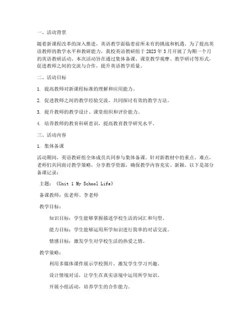 八年英语教研活动记录