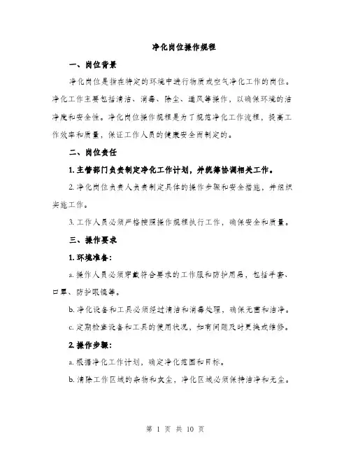 净化岗位操作规程（3篇）