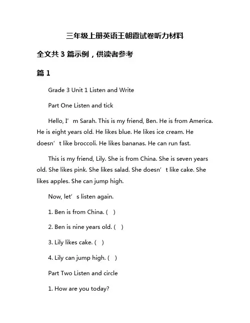 三年级上册英语王朝霞试卷听力材料