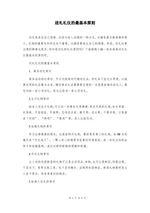 送礼礼仪的最基本原则