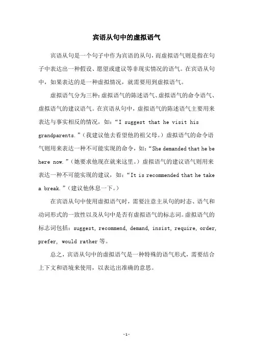 宾语从句中的虚拟语气