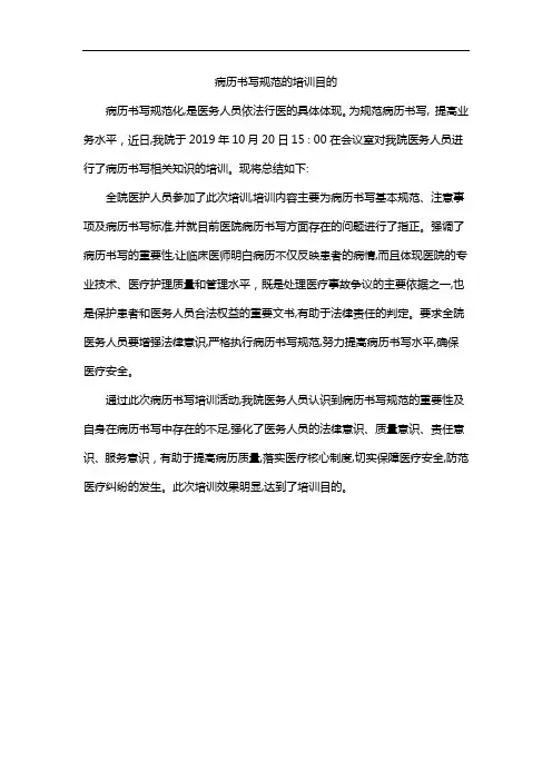 病历书写规范的培训目的