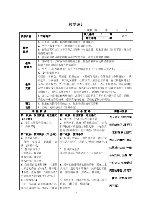 苏教版小学五年级下册《古诗两首》教学设计