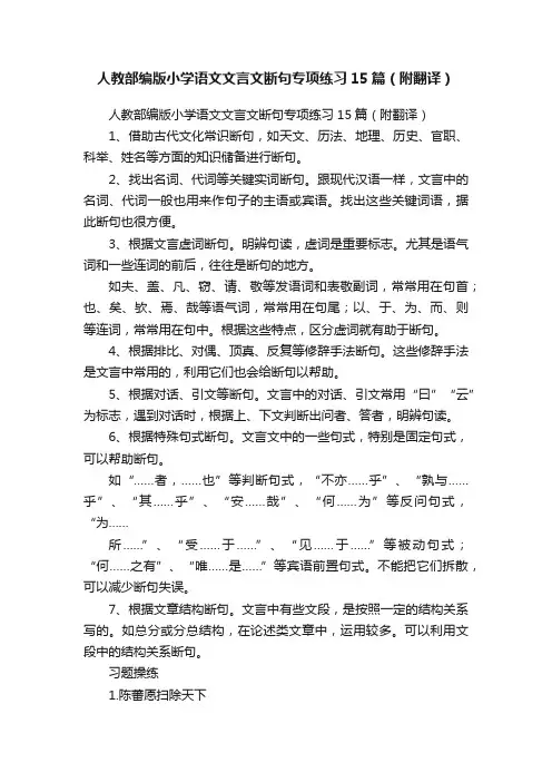 人教部编版小学语文文言文断句专项练习15篇（附翻译）