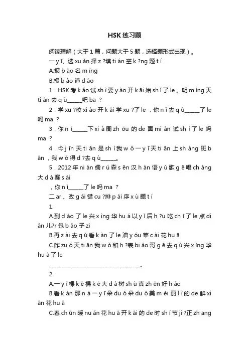 HSK练习题