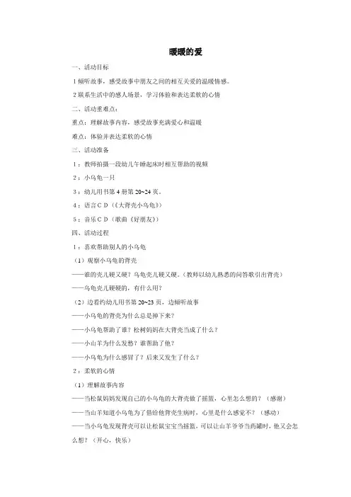 中班活动：暖暖的爱