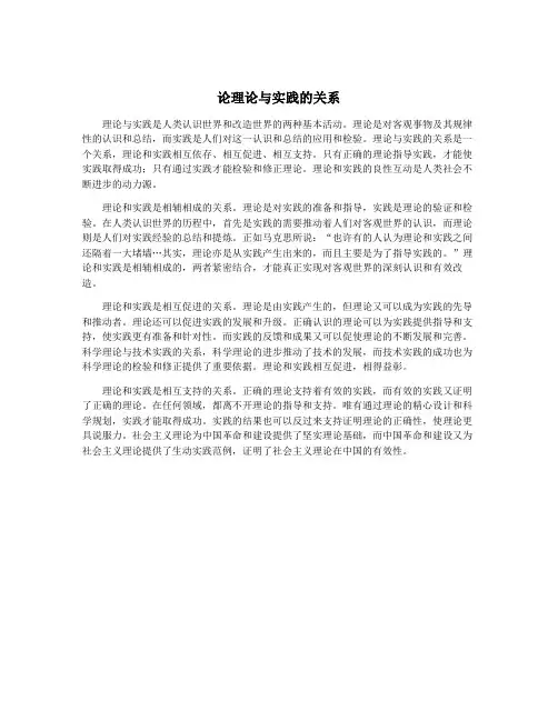 论理论与实践的关系