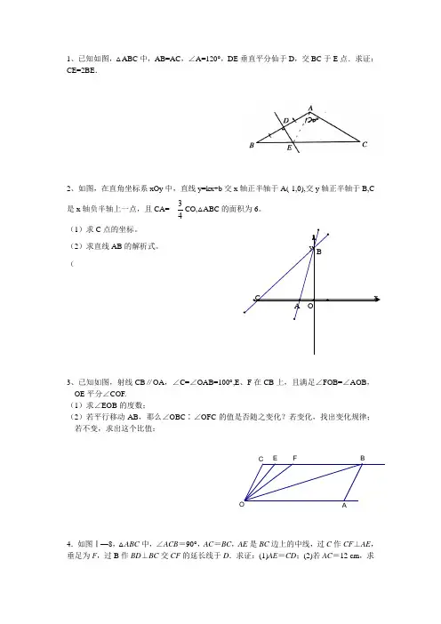 初二数学(上册)几何题(提高)