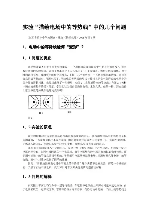 试验描绘电场中的等势线中的几个问题