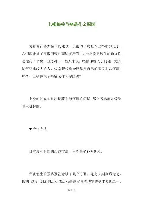 上楼膝关节痛是什么原因