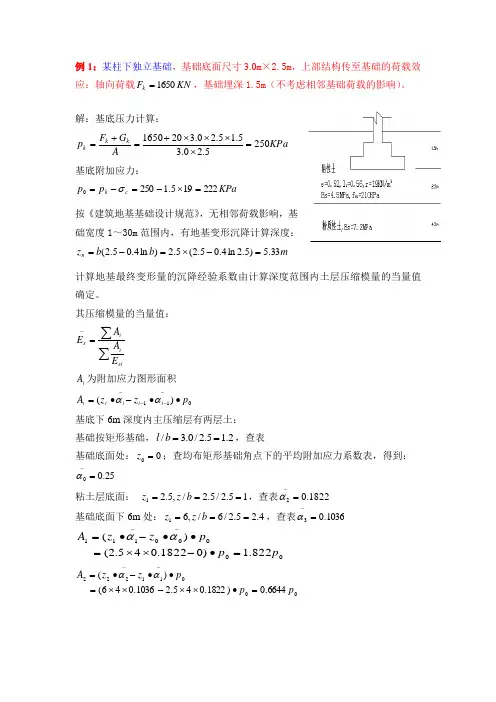 基础工程浅基础例题