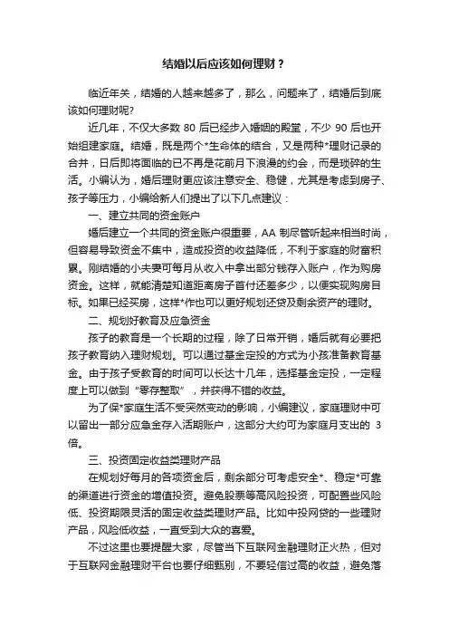 结婚以后应该如何理财？