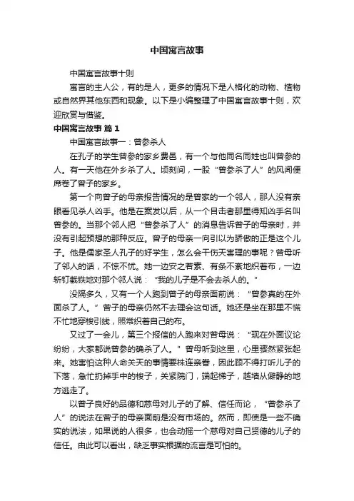 中国寓言故事十则