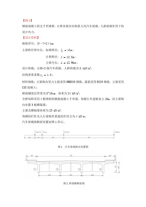 桥梁计算题例1