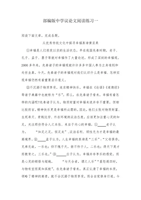 部编版中学议论文阅读练习一