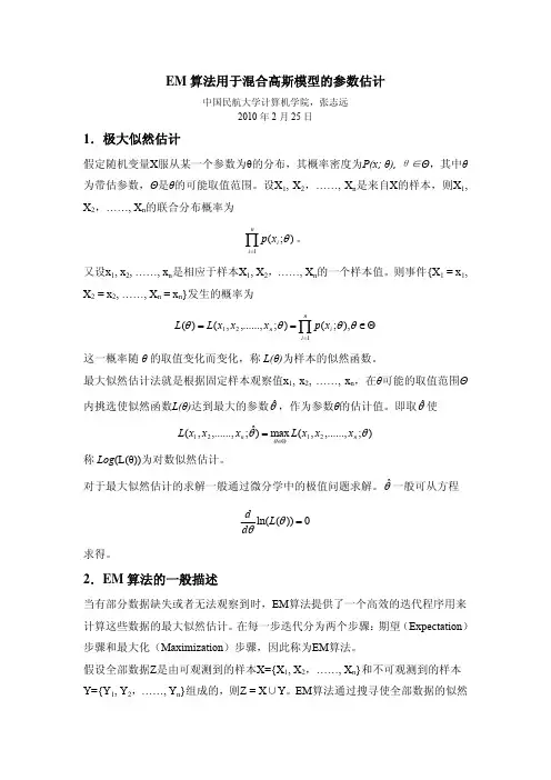 em算法计算混合高斯参数有代码