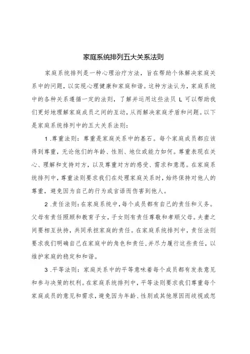 家庭系统排列五大关系法则