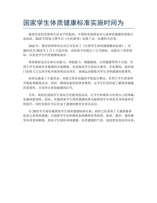 国家学生体质健康标准实施时间为