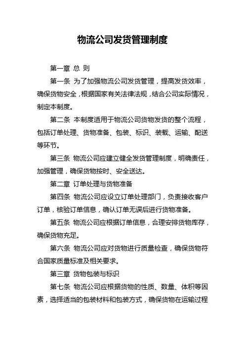 物流公司发货管理制度