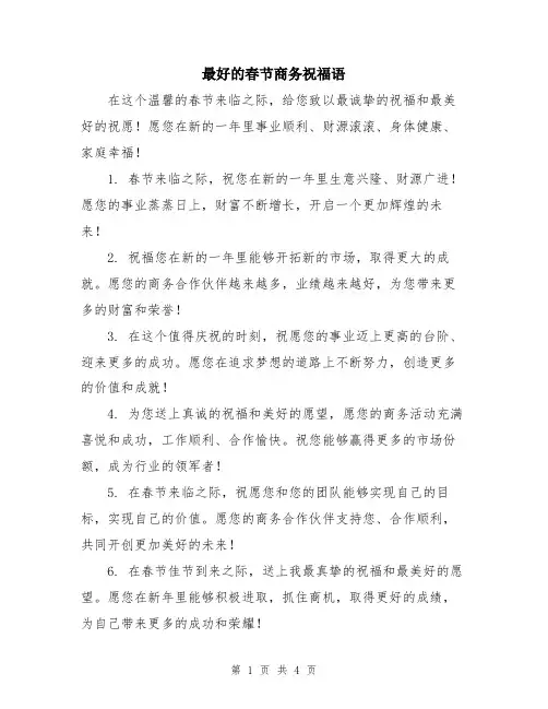 最好的春节商务祝福语