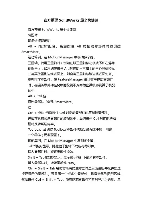 官方整理SolidWorks最全快捷键