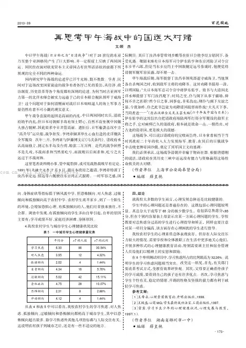 再思考甲午海战中的国运大对赌
