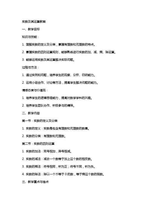 实数及其运算教案
