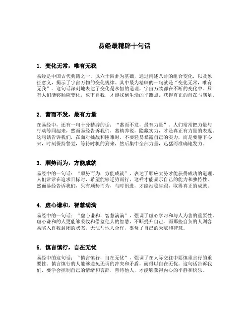 易经最精辟十句话