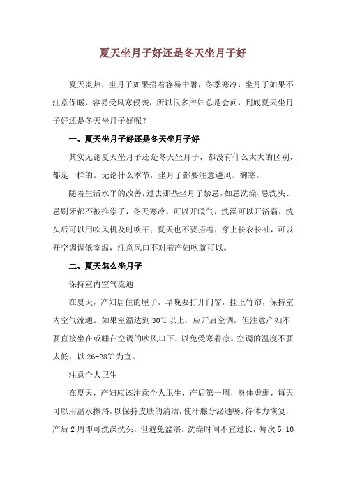 夏天坐月子好还是冬天坐月子好