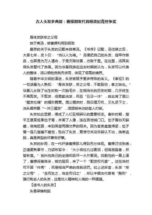 古人头发多典故：曹操割发代首杨贵妃青丝争宠