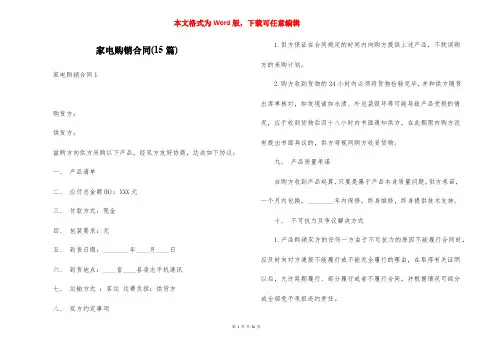家电购销合同(15篇)