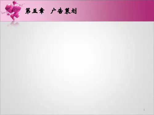 广告策划培训讲义实用PPT(45页)