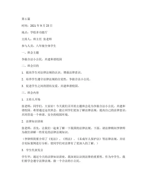 争做合法小公民班会记录(2篇)