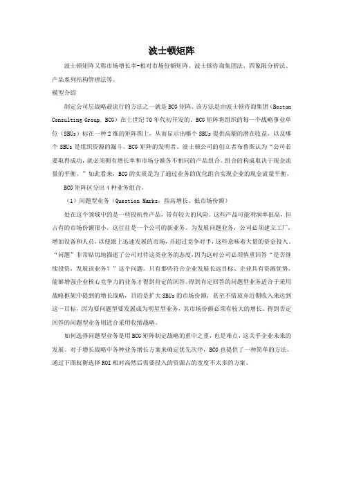 波士顿矩阵介绍