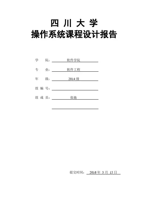 操作系统课程设计试验报告2