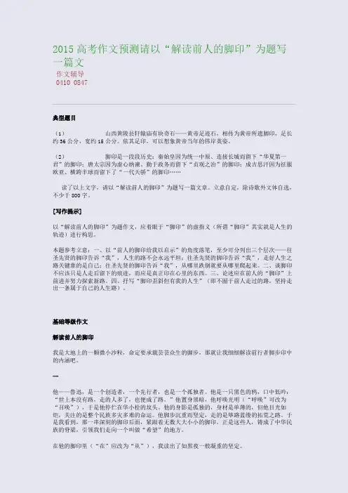 2015高考备考高考作文预测请以“解读前人的脚印”为题写一篇文(整理精校版)