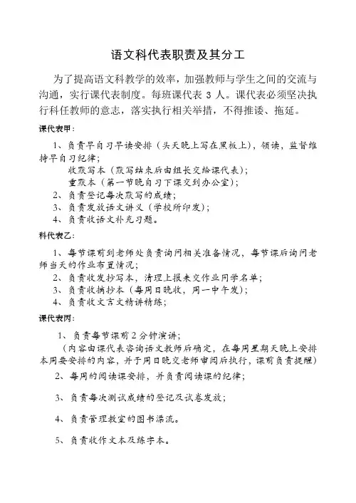 语文科代表职责及其分工