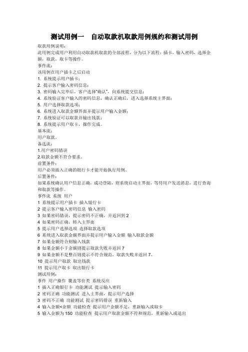 软件测试用例+黑盒测试