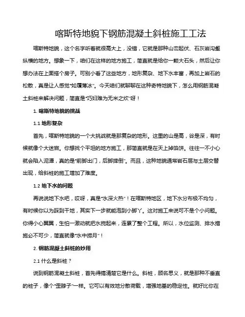 喀斯特地貌下钢筋混凝土斜桩施工工法