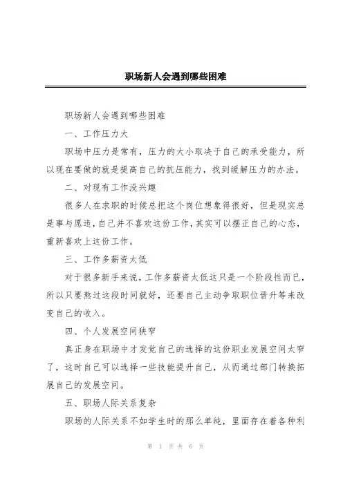 职场新人会遇到哪些困难