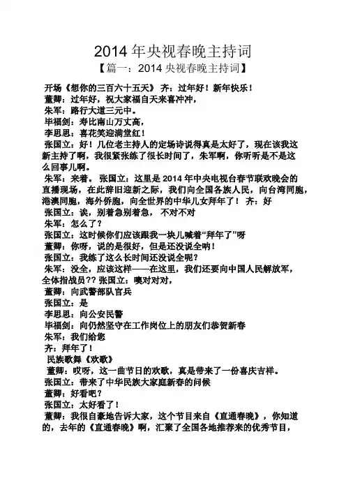 2014年央视春晚主持词