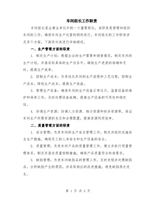 车间组长工作职责